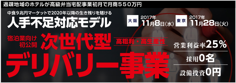 【webセミナー】飲食店向け　テイクアウト専門店開発セミナー