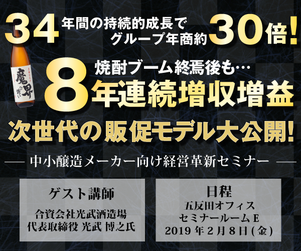 中小醸造メーカー向け経営革新セミナー