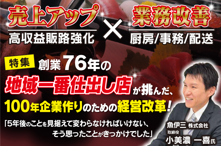 【11/12東京開催】業務改革を急務とする仕出し店経営者様へ