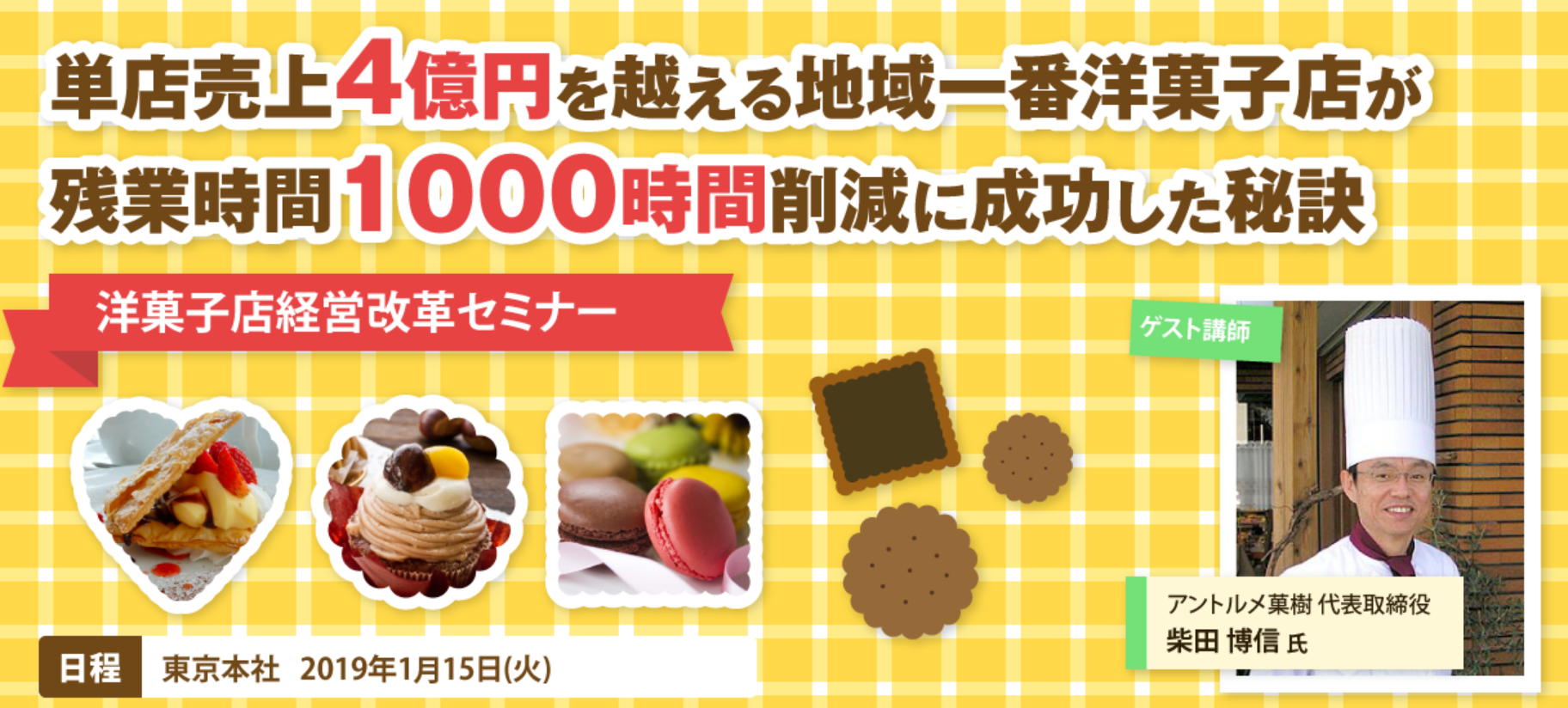 働き方改革直前！残業時間を月1000時間削減した洋菓子店のパート・アルバイトの活用法とは？