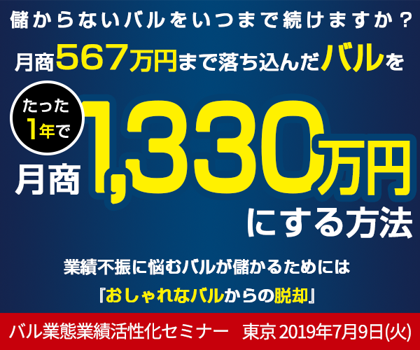 バル業態業績活性化セミナー