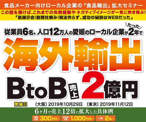 食品メーカー向けローカル企業の「食品輸出」拡大セミナー