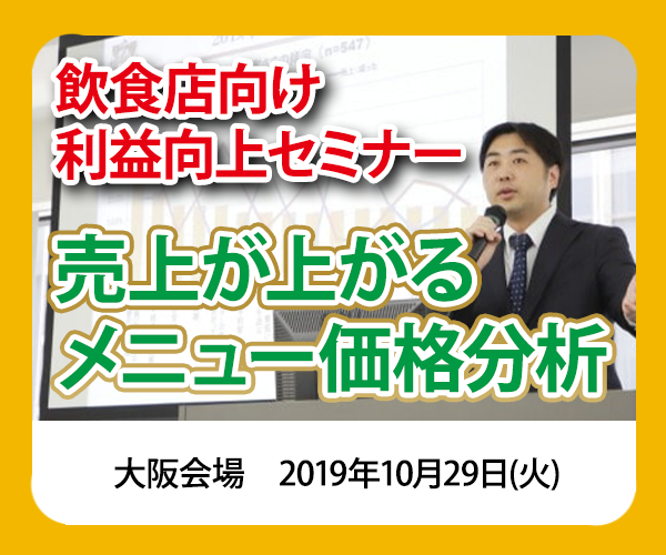 売上が上がるメニュー価格分析