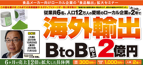 たった6名で年商2億円 ・6か月で海外事業売上12倍！成功の秘訣はWEB活用だった