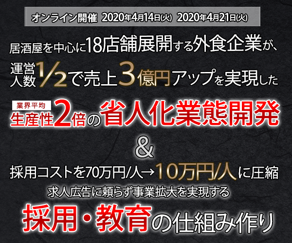 外食企業経営フォーラム