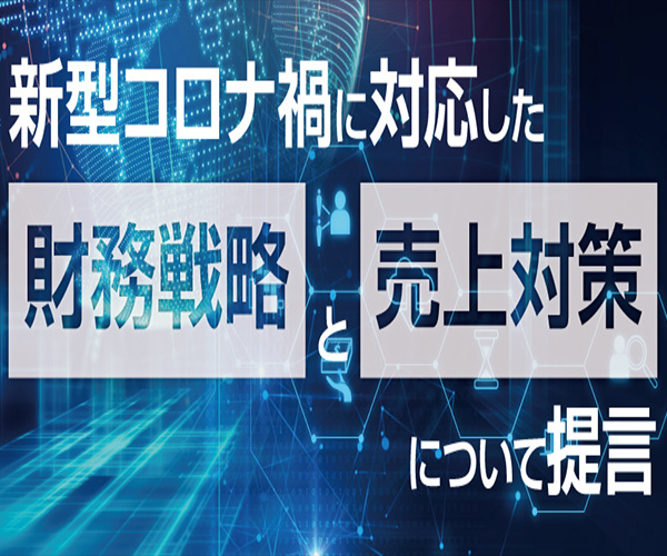 【webセミナー】食品メーカー向けセールステック導入セミナー