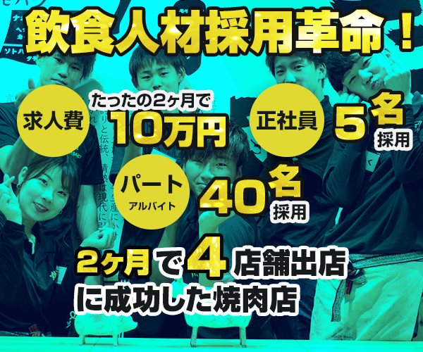 飲食店の採用セミナー2021