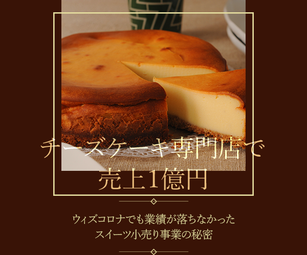 チーズケーキ専門店開発セミナー