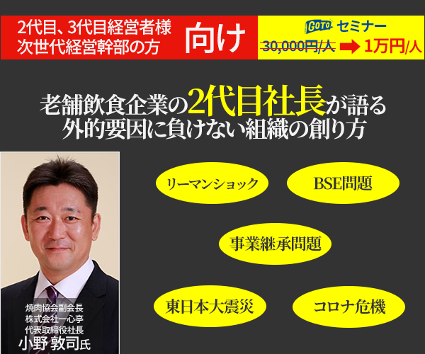 【webセミナー】2代目社長向け 持続的成長する組織セミナー