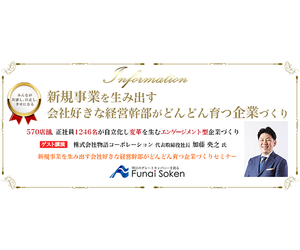 新規事業を生み出す会社好きな経営幹部がどんどん育つ企業づくり