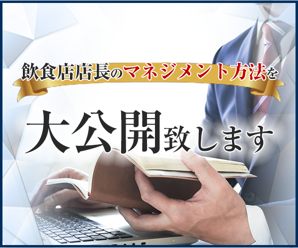 【経営幹部向け】店長マネジメントセミナー