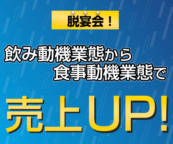 初めての業態転換セミナー