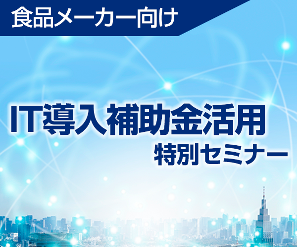 IT導入補助金を活用したweb通販立ち上げセミナー