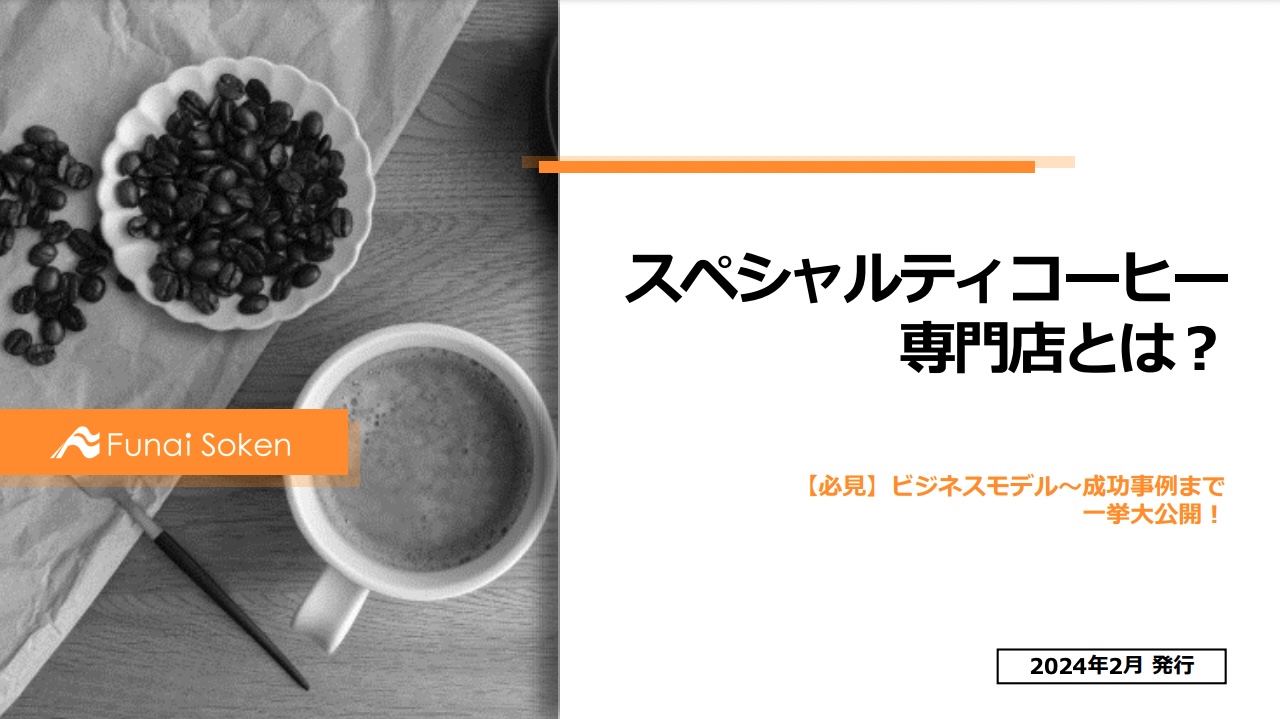 【2024年時流】コーヒー専門店ビジネスの成功事例を徹底解説！