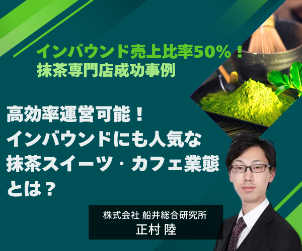 インバウンド売上比率50%！抹茶専門店成功事例