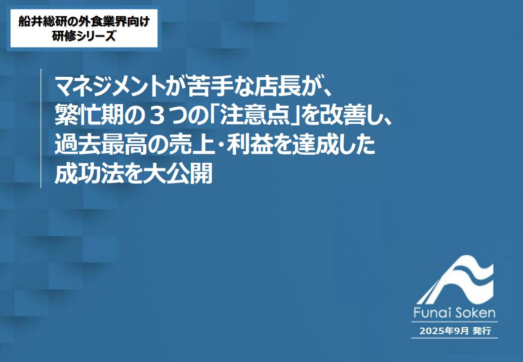 忙期の３つの「注意点」を改善し、 過去最高の売上・利益を達成した 成功法を大公開