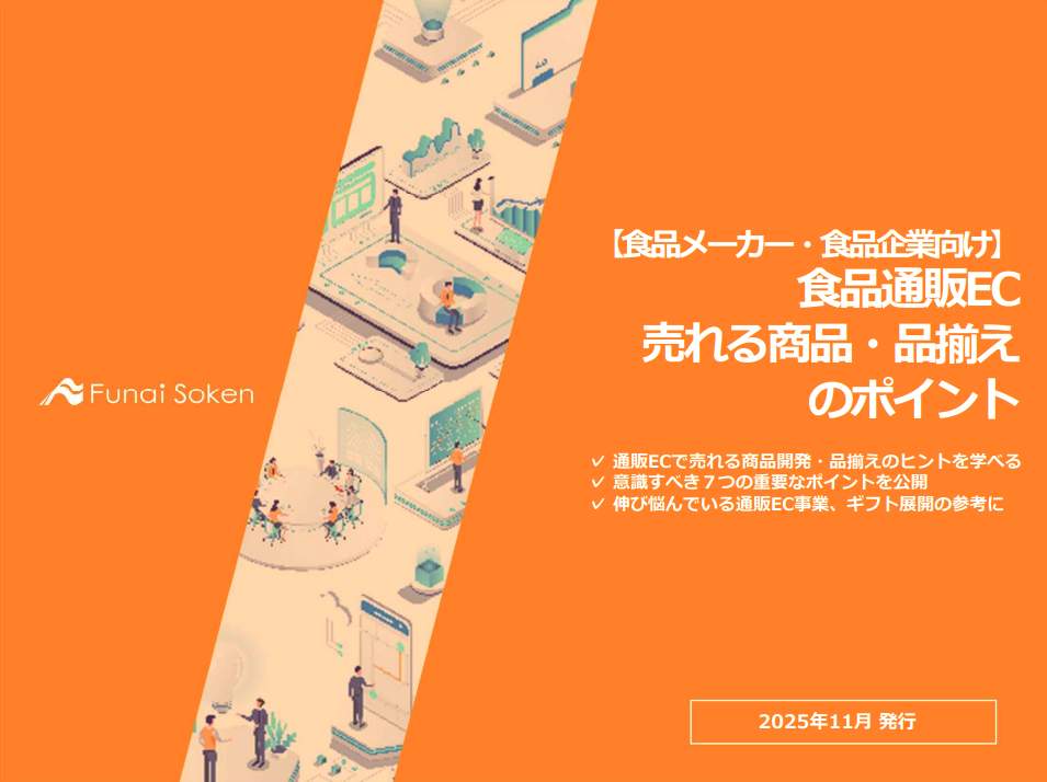 食品通販EC 売れる商品・品揃え のポイント